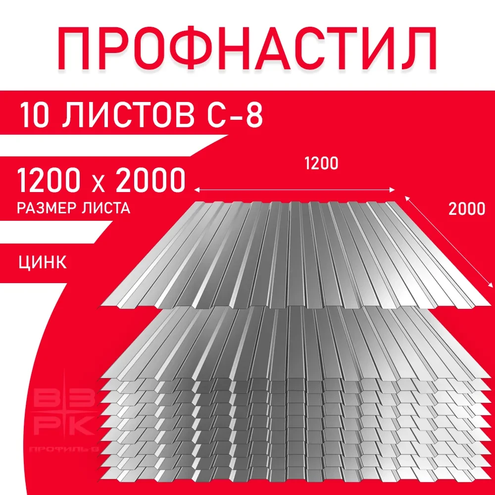 Профнастил С-8 оцинкованный 0,35х1200х2000 мм. 10 листов. Профлист для забора, крыши, облицовки стен и фасадов Профнастил С-8 оцинкованный 0,35х1200х2000 мм. 10 листов. Профлист для забора, крыши, облицовки стен и фасадов